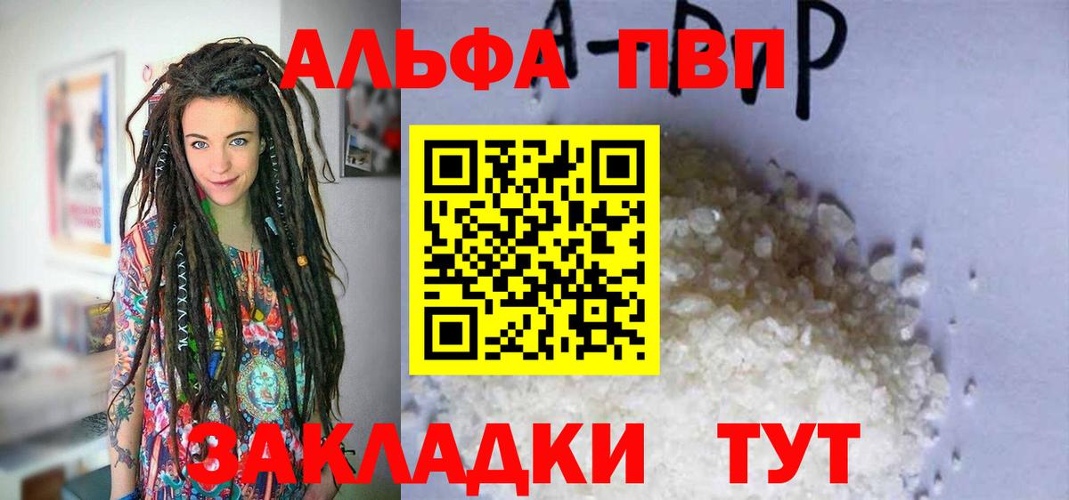 Alpha-PVP СК  Вход с VPN  А ПВП Crystall  Alfa_PVP Crystall  купить наркотик  Александров 