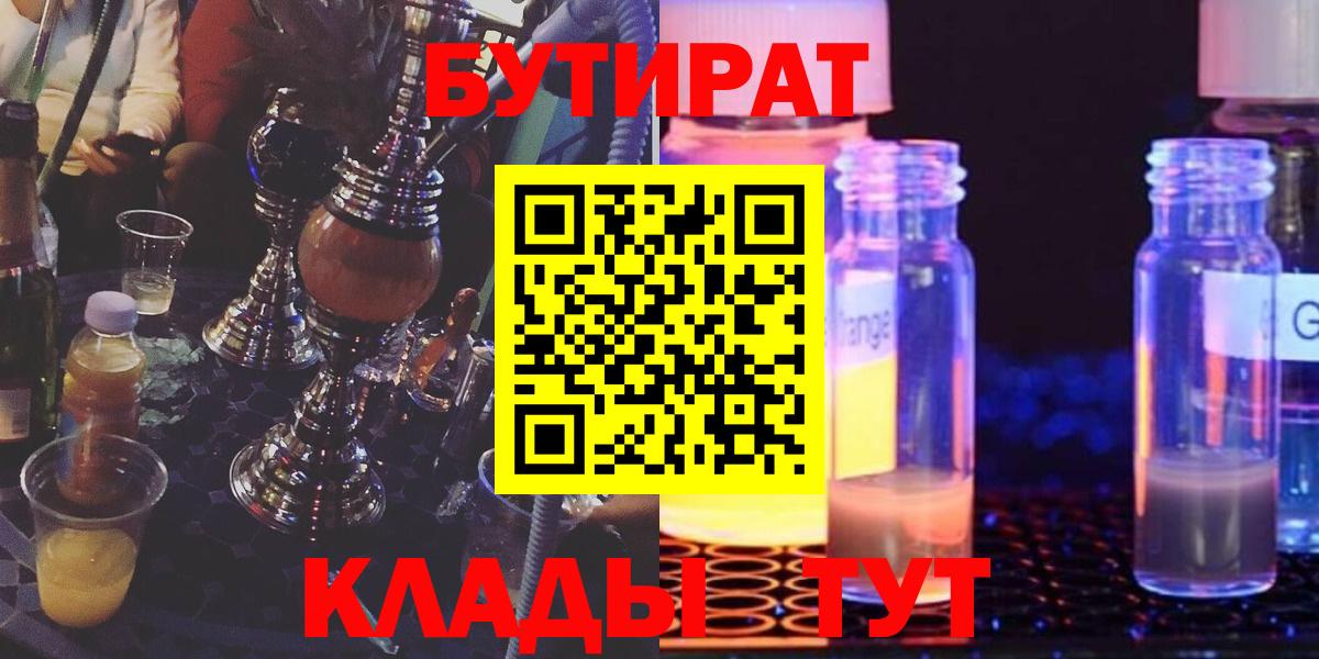 Бутират буратино Александров