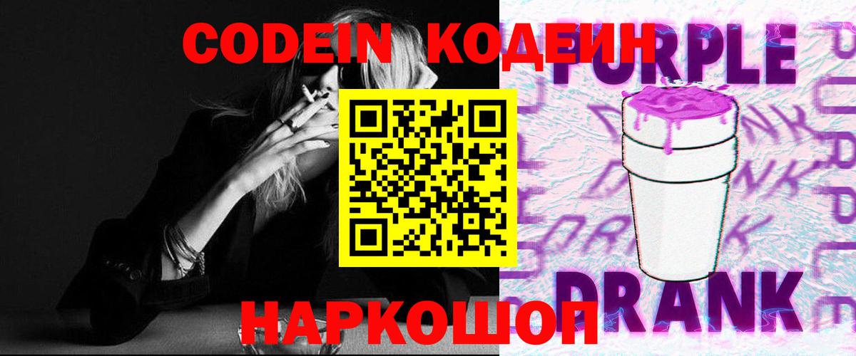 Codein Purple Drank Александров
