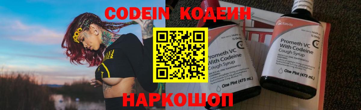 Кодеин напиток Lean (лин)  Вход с VPN  Кодеиновый сироп Lean напиток Lean (лин)  Александров 