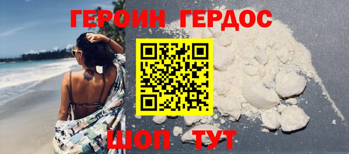 ГЕРОИН Heroin Александров