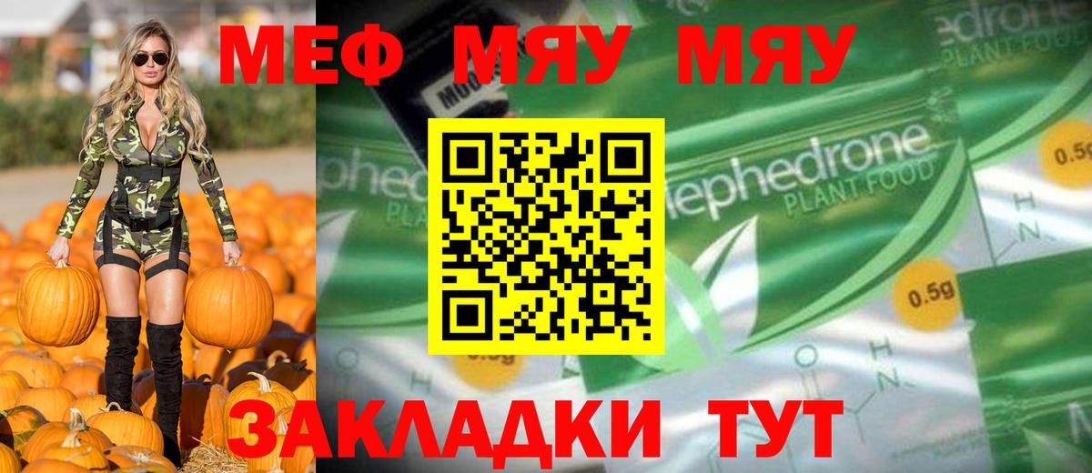 Мефедрон мука Александров