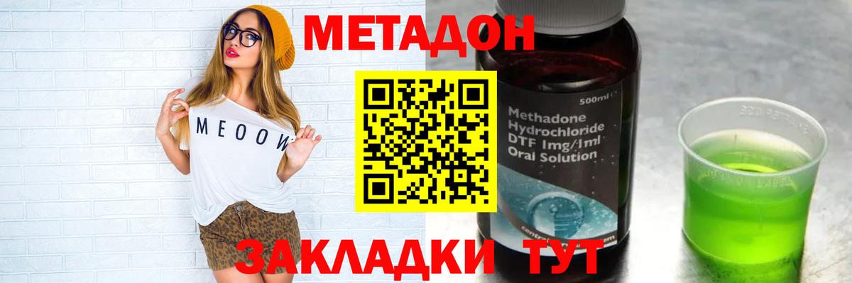 Метадон кристалл  Вход с VPN  МЕТАДОН мёд  Александров 